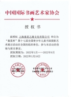 童星杯授权.jpg